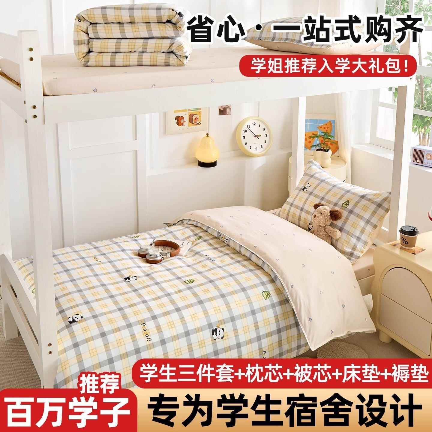 纯棉学生宿舍床上三件套全棉床笠款90x190x200寝室床单被罩四件套图片