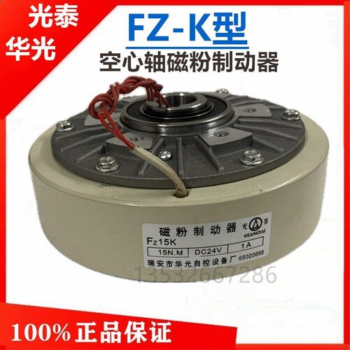 FZ25K-FZ50K华光磁粉制动器FZ100K Fz200K光泰磁粉刹车离合器