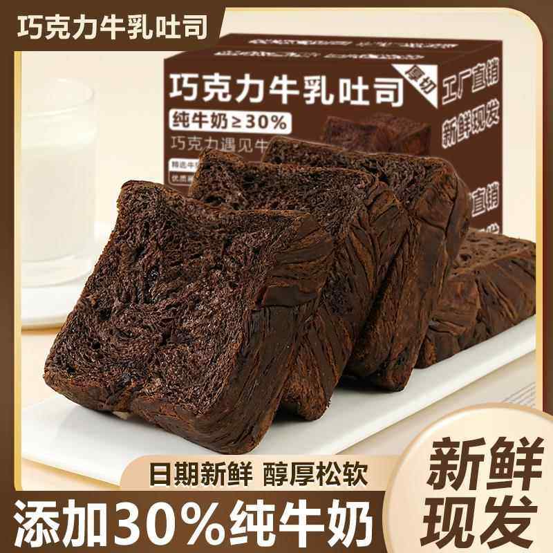 黑巧克力厚切吐司面 面包巧克力奶油厚切饱腹糕点心夜宵早餐可可,零食/坚果/特产,吐司面包,淘宝优惠券,粉丝福利购,淘宝优惠卷