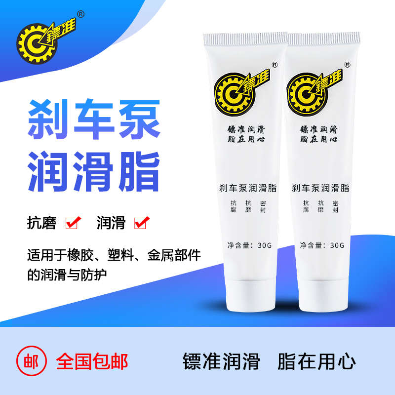 刹车泵润滑脂 离合器导向分泵刹车总泵轴承润滑油脂专用