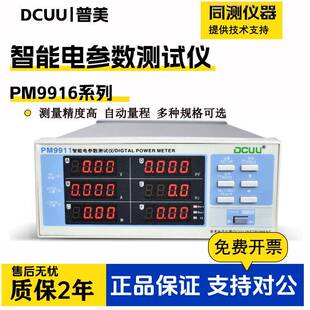9901 PM310 2012 9915A 9911 2818C 智能电参数测量仪PM9800