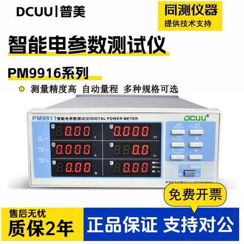 智能电参数测量仪PM9800/9901/2012/2818C/9915A/PM310/9911