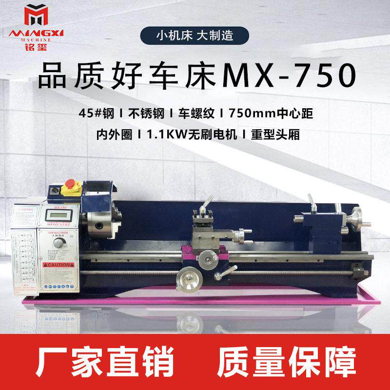 750加工长度大功率无刷机床家用diy教学多功能无极桌上车削小车床