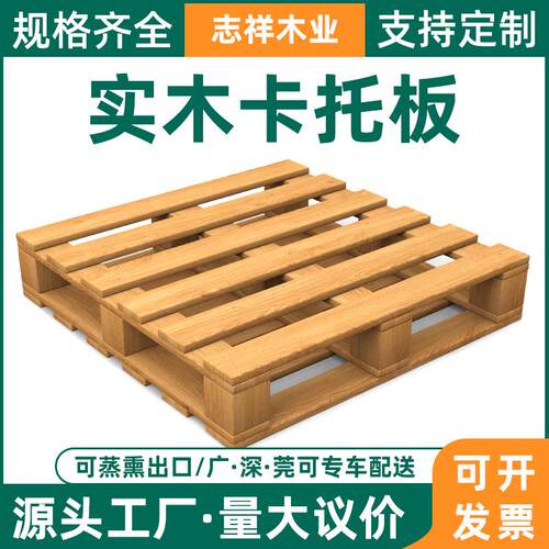 厂家直供木卡托物流叉车卡板熏蒸木托盘仓储周转木卡板地台板