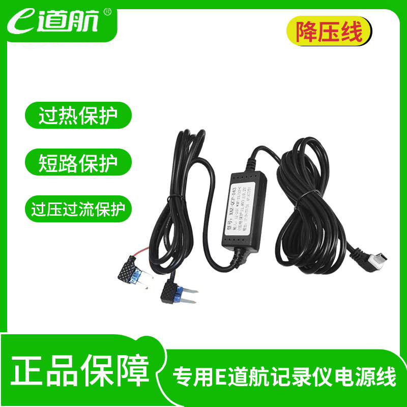 E道航行车记录仪车载电源线降压线停车监控功能保险盒暗线转12V