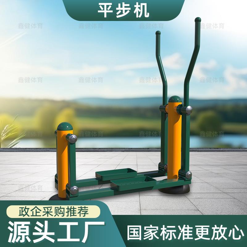 新国标户外健身器材室外小区广场运动体育健身路径组合单人平步机