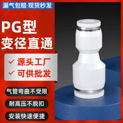 气管快速接头PG快插接直通变径气动气泵空压机汽配件大全6/8-4mm