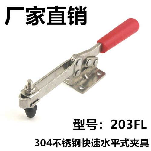 304不锈钢水平式快速压紧器木工雕刻机夹紧器焊接工装固定器203FL