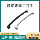 304不锈钢淋浴房拉手 浴室移门把手 孔距440卫生间推拉玻璃门拉手