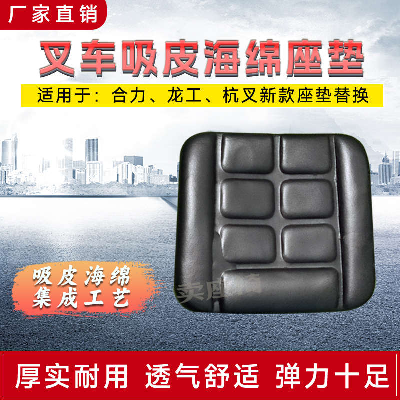 专业直供合力杭州龙工柳工徐工台励福叉车电叉车座椅改装海绵座垫