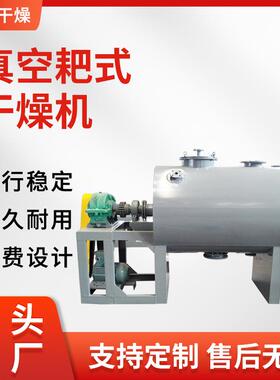 供应ZPG小型真空耙式干燥机热敏性物料低温真空干燥机
