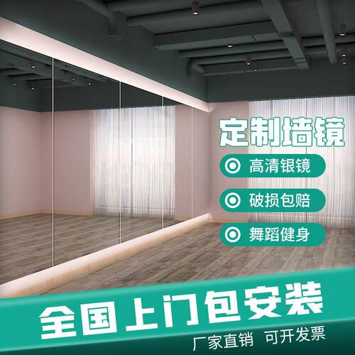 舞蹈教室玻璃镜子上墙贴墙大练功房形体家用整面健身瑜伽定制全身