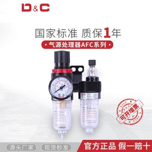 上德电器气动关气源处理器AFC2000调压阀油水分离器AFR气动二联件