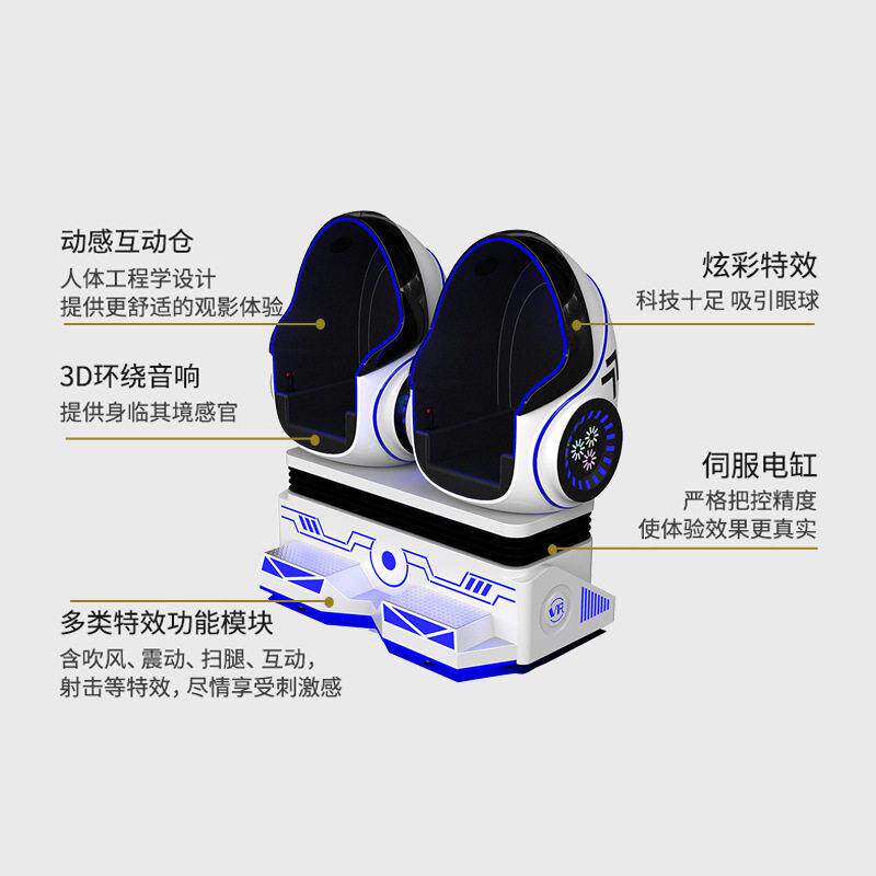 vr蛋椅科普体验馆设备9D太空舱行走平台动感双人座椅影院智能游戏