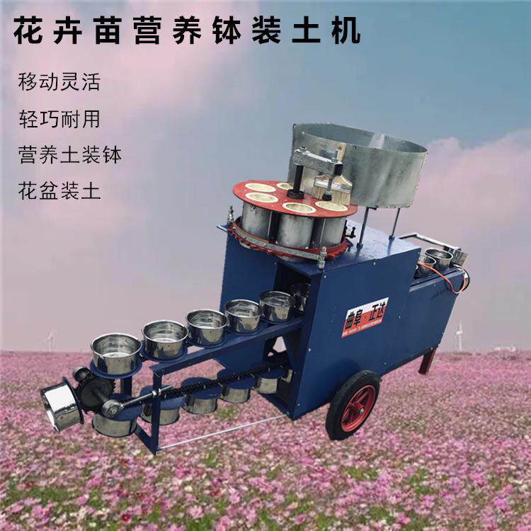 育苗土装钵机蔬菜鲜花营养土装钵机椰糠机质苗装杯机
