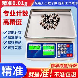 衡之缘高精度工业计数电子秤精密称重器电子称商用台秤精准厨房秤