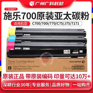 广科适用施乐700碳粉原装C75 J75分装粉盒700i亚太版5151墨粉7171