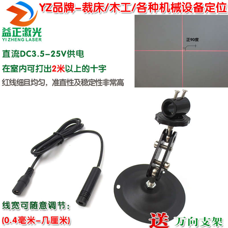 直流3.5-25V供电红光点状一字十字线激光器 12V24V可调镭射灯模组