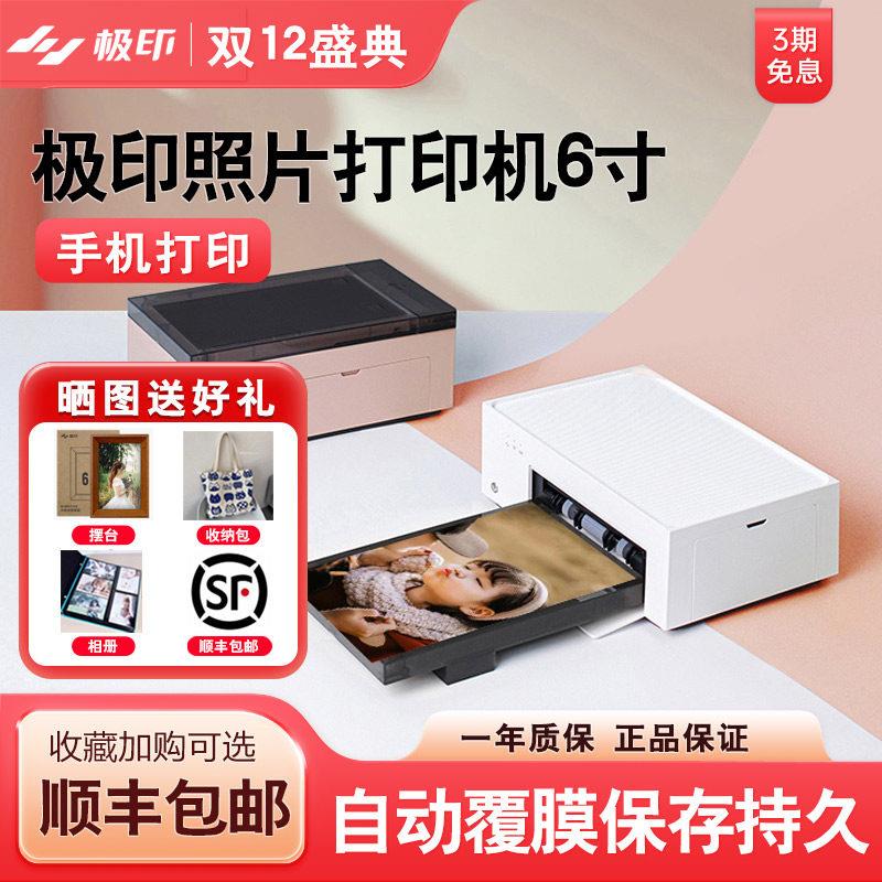 极印照片打印机家用手机相片留声便携式冲印热升华彩色6寸移动版