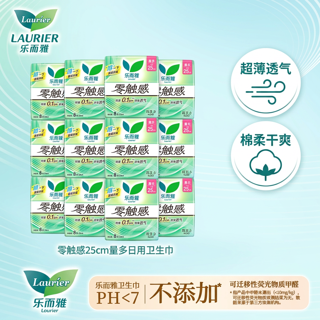 花王乐而雅零触感卫生巾日用25cm超薄透气干爽棉柔姨妈巾官方正品