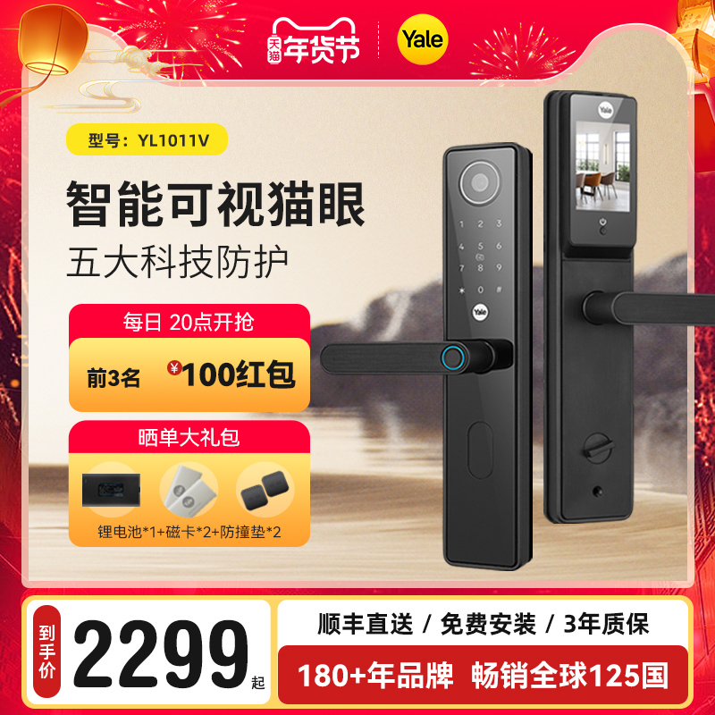 耶鲁智能指纹锁可视猫眼防盗门锁电子锁yale入户门密码锁智能门锁