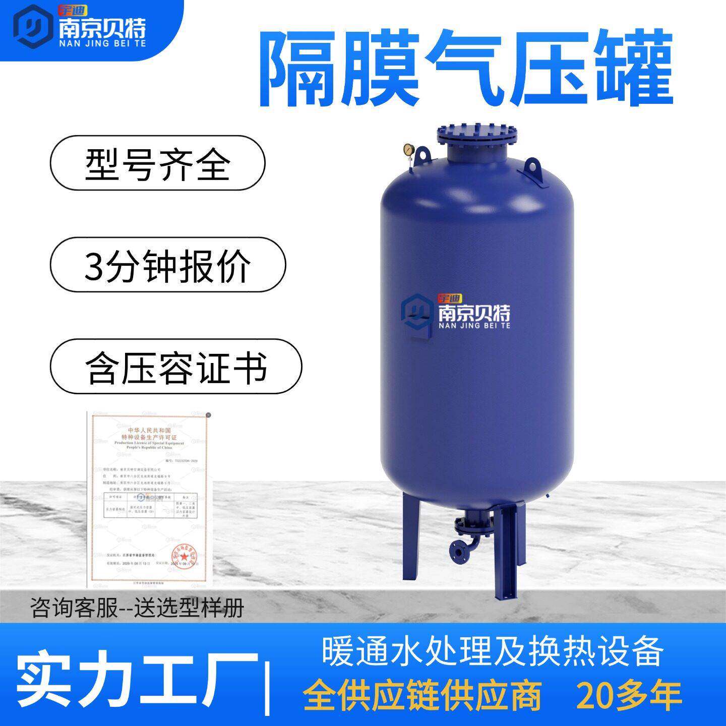 贝特隔膜式气压罐蓬胀罐囊式稳压罐压力罐恒压供水设备厂家直销