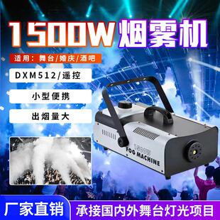 厂家1500W烟雾机小型便携烟雾特效喷烟机婚庆舞台烟雾器烟雾制造