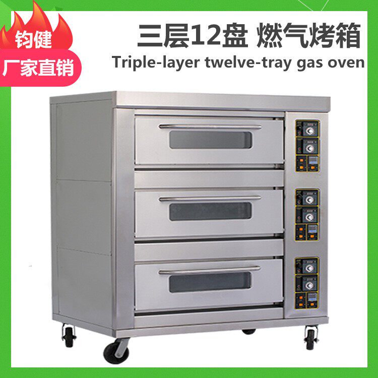 燃气烘炉三层十二盘燃气烘炉大型烤箱商用蛋糕店烘焙设备优品