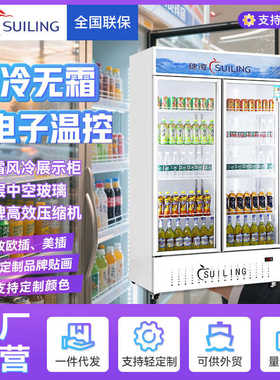 穗凌现货冰柜冷藏展示柜无霜风冷保鲜柜商用冰箱定制冷柜源头工厂