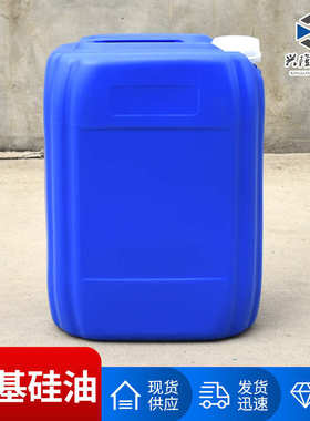 羟基级羟基工业润滑硅油203209织物处理剂纸张皮革硅油防水