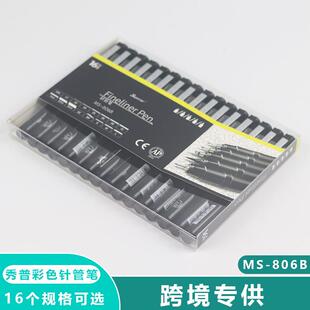 806B防水针管笔手绘笔绘图笔设计建筑黑色彩色勾线笔描线 秀普MS