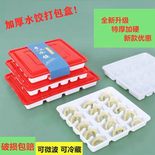 饺打包盒一次性外卖分格速冻饺子盒水饺馄饨专用盒20格商用带盖