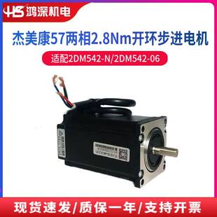 57J18100-440-8-21F杰美康57两相步进电机4A适配2DM542驱动器