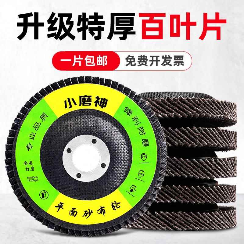 百叶片金属不锈钢抛光片加厚打磨片100角磨机砂轮磨片千叶抛光轮