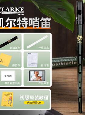 高档Cl笛arke克拉克尔特爱尔兰哨凯D调英国进专业爱尔兰口笛锡笛