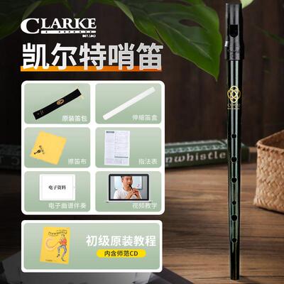 高档Cl笛arke克拉克尔特爱尔兰哨凯D调英国进专业爱尔兰口笛锡笛