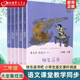 七色花 一起长大的玩具 神笔马良 大头儿子小头爸爸 愿望的实现课外书正版小学生语文人民教育出版社快乐读书吧二年级上下册