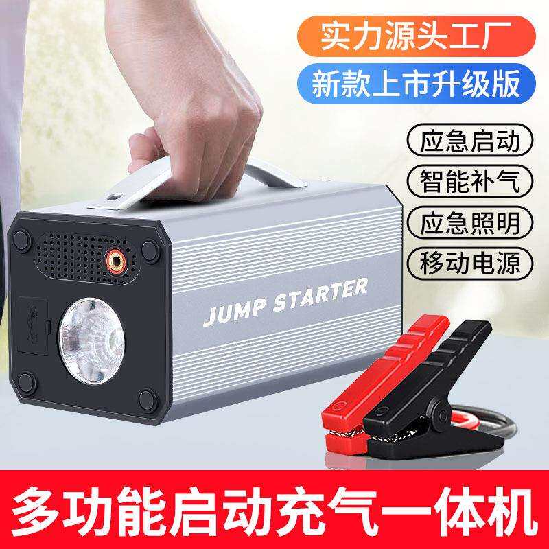 便携式12v汽车应急启动电源无线车载打气泵大容量锂电手机充一体