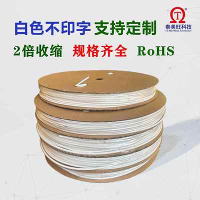 无字白色热缩管加厚可打印号码管套管标识管2倍收缩热缩管