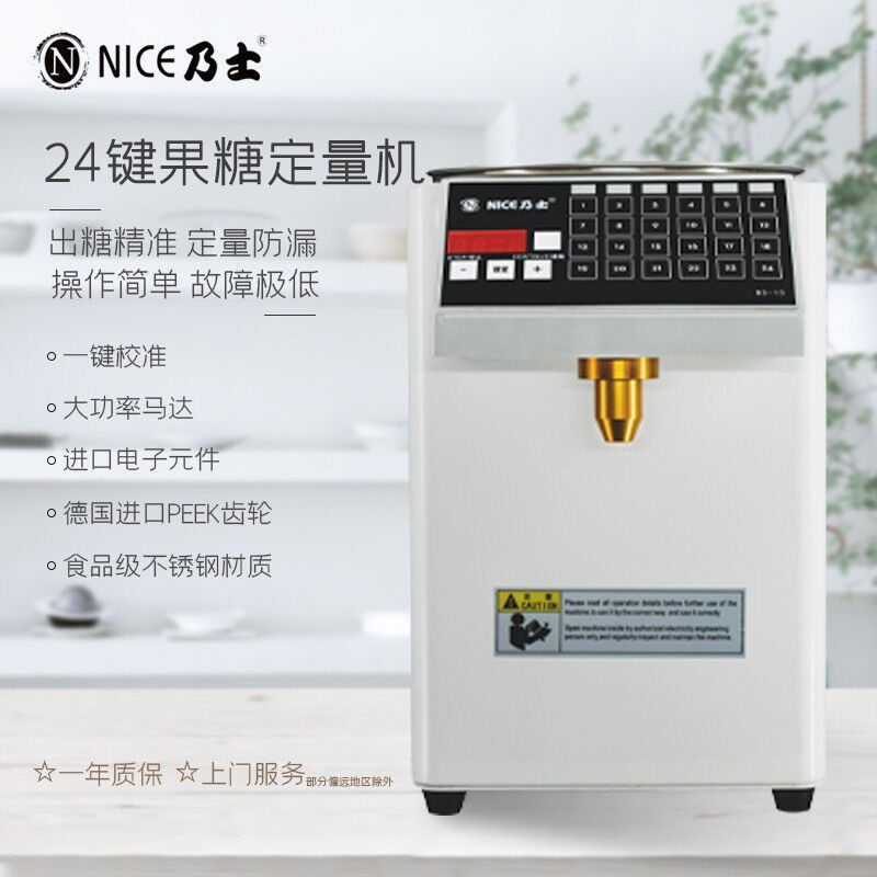 乃士果糖机NS-16全自动奶茶店连锁店专用果糖定量机茶饮商用设备