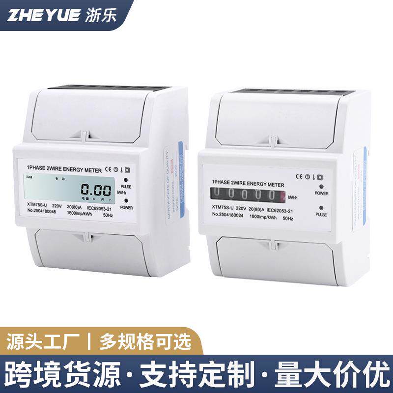 跨境外贸出口单相4P电流表导轨式电能表迷你型电表液晶显示计数器
