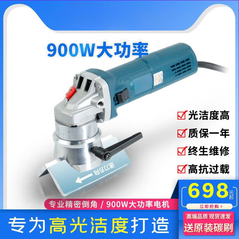 直边倒角机手提大功率多功能钢板模具直角修边电动倒角机刀片