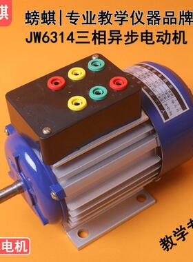 JW6314教学用三相异步马达鼠笼式180W380V实验用教具实训器材