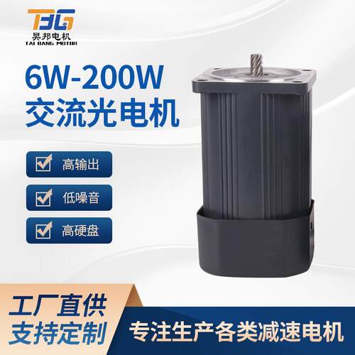 交流光电机6W~200W单相220V三相380V电机微小型交流减速马达