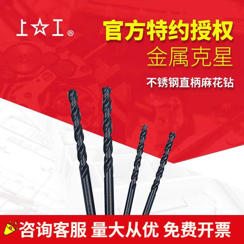 上工不锈钢专用直柄钻高钴钻14.0~14.9上工麻花钻HSS-E麻花钻
