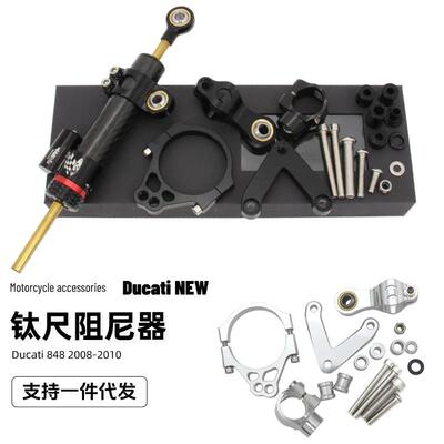 杜卡迪 Ducati 848 2008-2010 摩托车配件转向稳定减震钛尺阻尼器