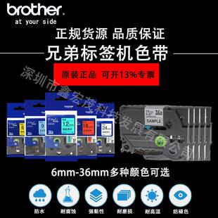 651TZAL585558E 原装 6141TZE 63TZE 661兄Z弟标 兄弟标签机色带TE