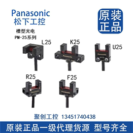 松下模组限位槽型光电开关pm-l25u25r25f25k25-p-c3-r