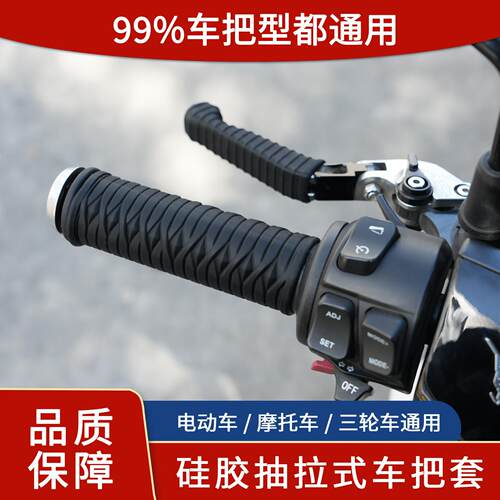 通用电动车把手套摩托车手把套小牛九号极核加厚防滑减震硅胶刹车