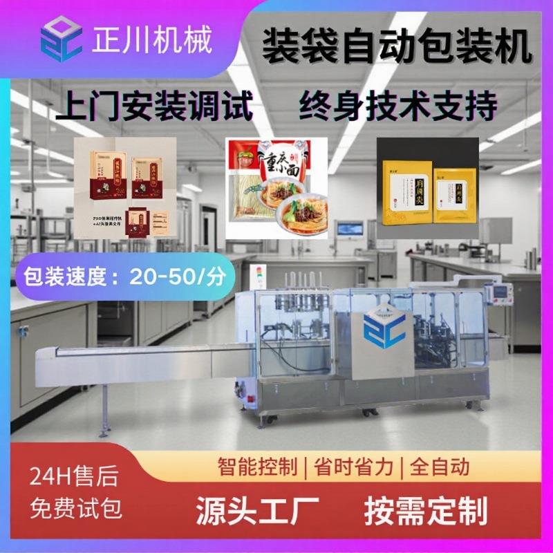 食品全自动套袋机八边封袋子装袋机套袋机
